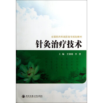 針灸治療技術(shù) 針灸治療技術(shù)