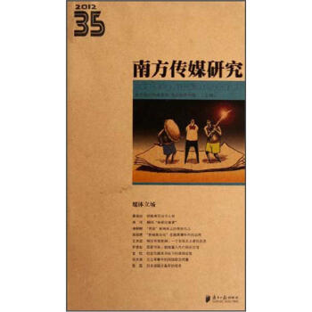 南方傳媒研究 南方傳媒研究
