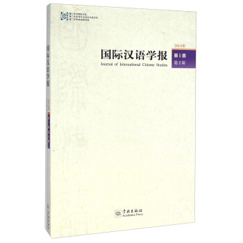 國際漢語學報 國際漢語學報