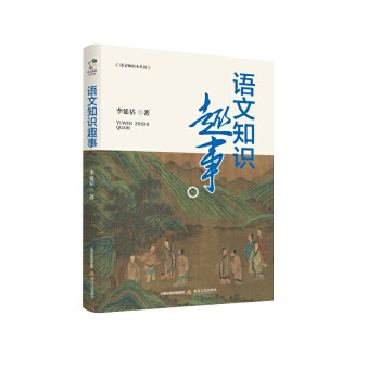 語文知識趣事 語文知識趣事