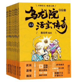 烏龍院大長篇 烏龍院大長篇
