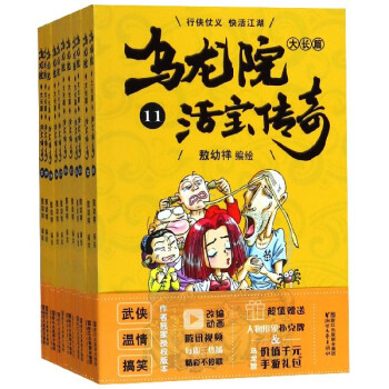 烏龍院大長篇 烏龍院大長篇
