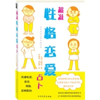超準性格戀愛 超準性格戀愛