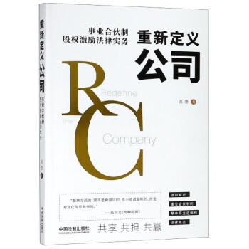 重新定義公司 重新定義公司
