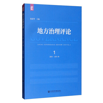 地方治理評論 地方治理評論