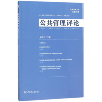公共管理評論 公共管理評論