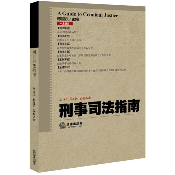 刑事司法指南 刑事司法指南