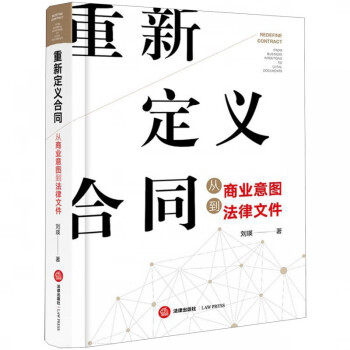 重新定義合同 重新定義合同