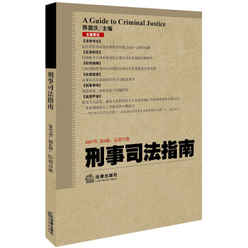 刑事司法指南 刑事司法指南