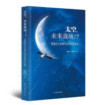 太空未來戰場 太空未來戰場