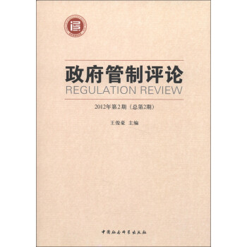 政府管制評論 政府管制評論