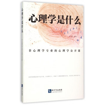 心理學是什么 心理學是什么