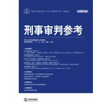 刑事審判參考 刑事審判參考