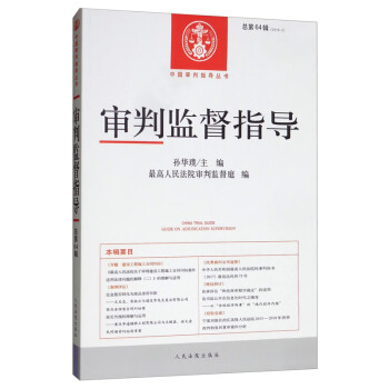 審判監(jiān)督指導(dǎo) 審判監(jiān)督指導(dǎo)