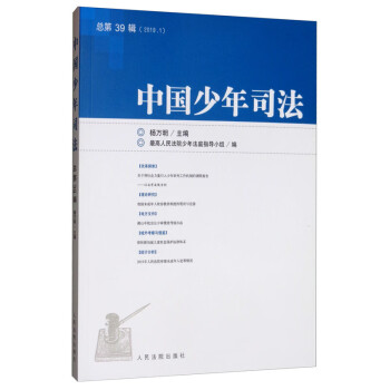 中國少年司法 中國少年司法