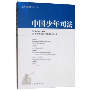 中國少年司法 中國少年司法