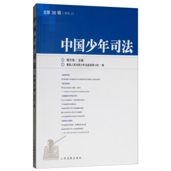 中國少年司法 中國少年司法