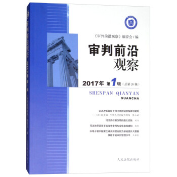 審判前沿觀察 審判前沿觀察