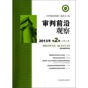 審判前沿觀察 審判前沿觀察