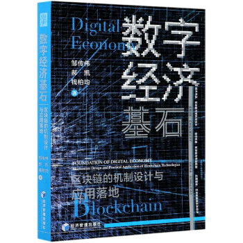 數字經濟基石 數字經濟基石