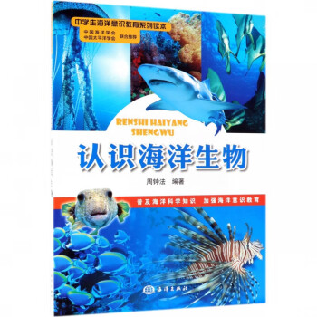 認識海洋生物 認識海洋生物