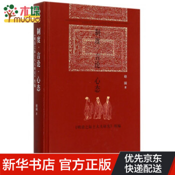 制度言論心態 制度言論心態