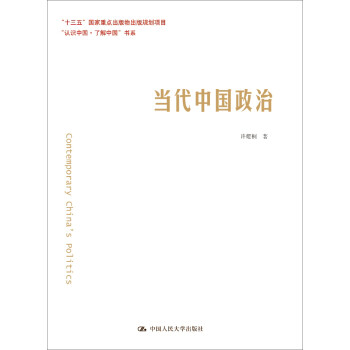 當代中國政治 當代中國政治