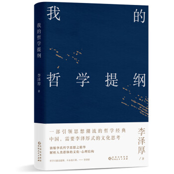 我的哲學提綱 我的哲學提綱