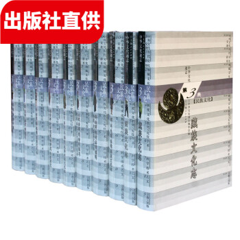 中華文化通志 中華文化通志