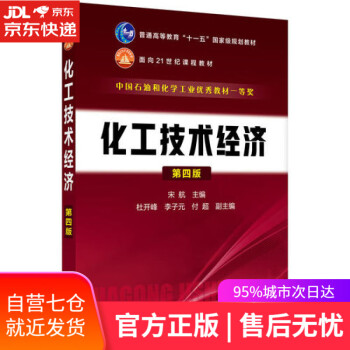 化工技術經濟 化工技術經濟
