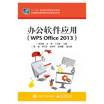 辦公軟件應用 辦公軟件應用