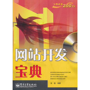 網站開發寶典 網站開發寶典