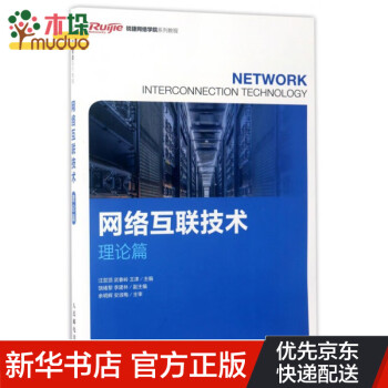網絡互聯技術 網絡互聯技術