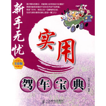 實用駕車寶典 實用駕車寶典