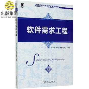 軟件需求工程 軟件需求工程
