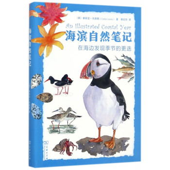 海濱自然筆記 海濱自然筆記