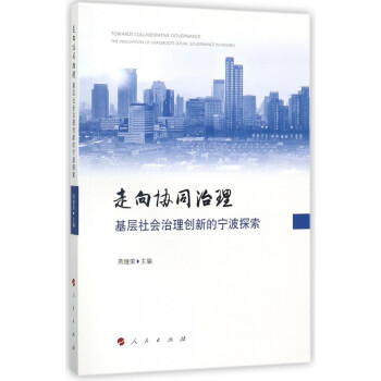 走向協同治理 走向協同治理