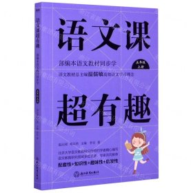 語文課超有趣 語文課超有趣