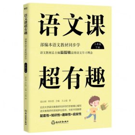 語文課超有趣 語文課超有趣