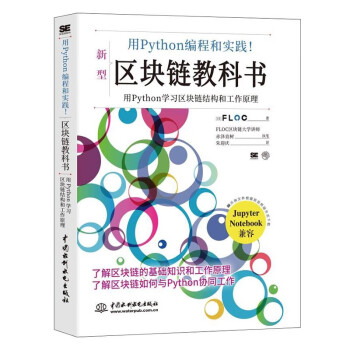 區(qū)塊鏈教科書 區(qū)塊鏈教科書