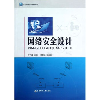 網絡安全設計