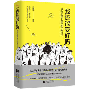 我還能變好嗎 我還能變好嗎
