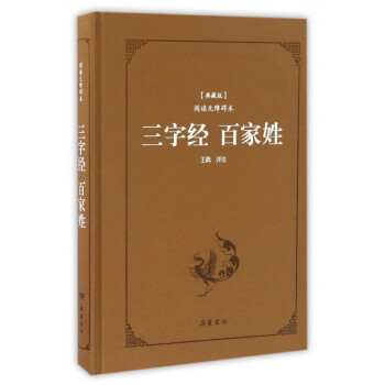 三字經百家姓