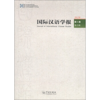 國際漢語學報 國際漢語學報