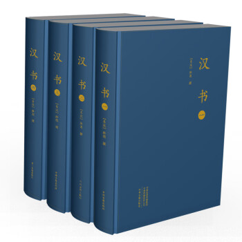 漢書前四史 漢書前四史