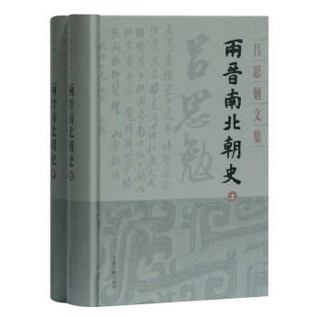 兩晉南北朝史 兩晉南北朝史