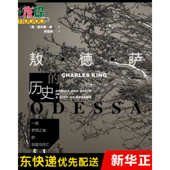 敖德薩的歷史 敖德薩的歷史