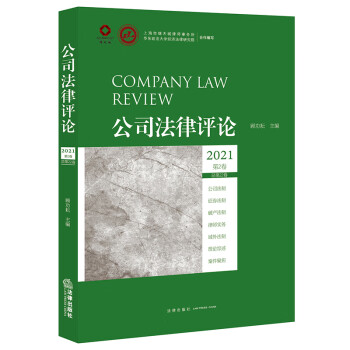 公司法律評論 公司法律評論