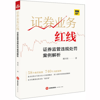 證券業務紅線 證券業務紅線