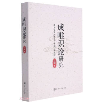 成唯識論研究 成唯識論研究
